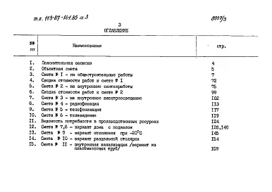 Альбом 3 Сметы