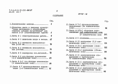 Альбом 12 Смета для здания класса A-IV. Водонасыщенные грунты. Книга 1, 2 