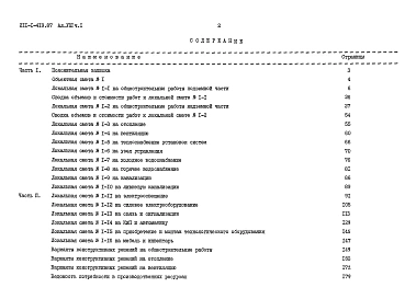 Альбом 8 Сметы. Часть 1