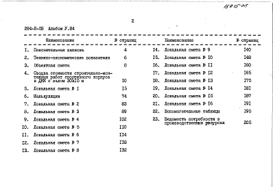 Альбом 5 Сметы