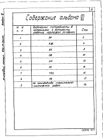 Альбом 6 Ведомости потребности в материалах