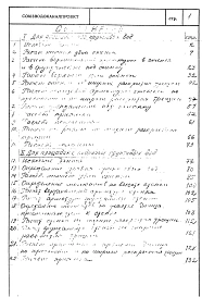 Альбом 0 Статические расчеты резервуара