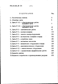 Альбом 5 Сметы книга 1