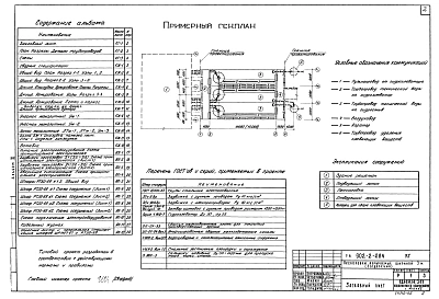 Альбом 2 Технологическая, строительная и электротехническая части  