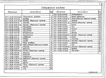 Альбом 3 Нестандартизированное оборудование (из тп 413-1-70.88)