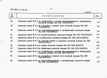 Альбом 7 Сметы Книги 1-4