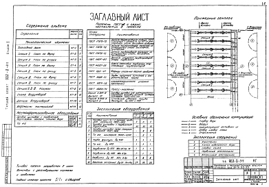 Альбом 2 Технологическая часть. Нестандартизированное оборудование   