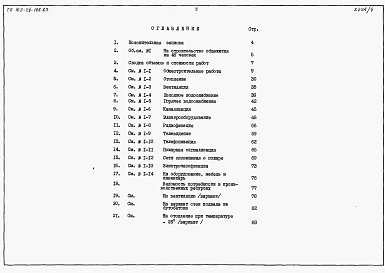 Альбом 4.86 Сметы