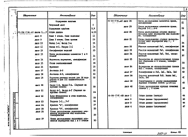 Альбом 1 Архитектурно-сттроительные решения. Чертежи по инженерному оборудования