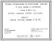 Серия 3.820.2-43 Затворы глубинные плоские скользящие. Рабочие чертежи.