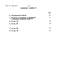 Альбом 5 Ведомости потребности в материалах