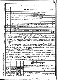 Альбом 8 Проектная документация на перевод помещений 1 этажа для использования под ПРУ      