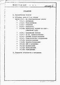 Альбом 4. Сметы ведомости потребности в материалах.           