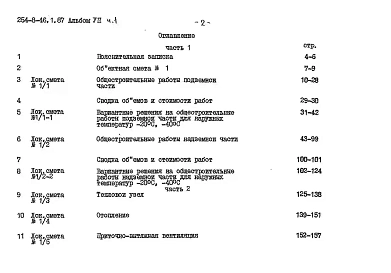 Альбом 7 Сметы Часть 1, 2