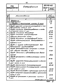 Альбом оборудования, фасонных частей и арматуры для сетей и сооружений водопровода и канализации