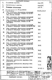 Часть 4-Э Электрооборудование Раздел 1.1.1 Чертежи, неизменяемые при привязке