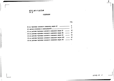 Альбом 4 Спецификация оборудования     