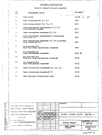 Часть 6 АУ Автоматика сантехустройств Раздел 1.Х.1