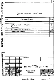 Альбом 8 Проектная документация по переводу помещений под ПРУ