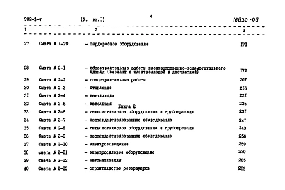 Альбом 5 Книга 1 Сметы