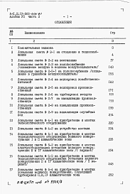 Альбом 7 Сметы. Часть 2 Локальные сметы 