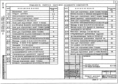 Альбом 6 Конструктивный вариант (окна и балконные двери со стеклопакетами. Окна и балконные двери со стеклопакетами и стеклом) (АС.1-48)