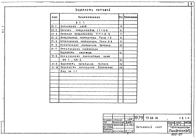 Альбом 8.1-1, 8.1-2, 8.2-1 Узлы монтажные ниже отметки 0.000. Узлы монтажные выше отметки 0.000. Узлы общестроительные и архитектурных решений.