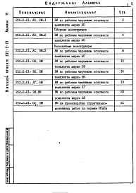 Альбом 17 Ведомости потребности в материалах. Вариант с хозяйственно-бытовыми помещениями