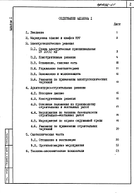 Альбом 1 Пояснительная записка