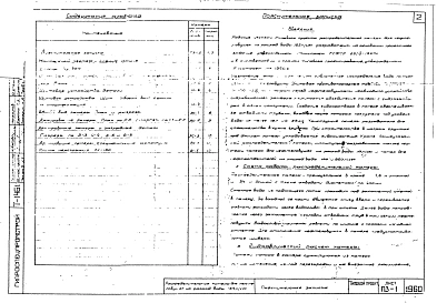 Альбом 1 Технология, монтаж и общестроительные чертежи.
