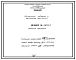 Проект 58241 Механизм подъема и прижима заслонки 