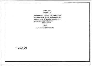 Альбом 4 Применен из тп 407-3-522 м.88  Спецификации оборудования
