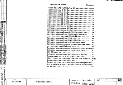 Альбом 1 Рабочие чертежи 