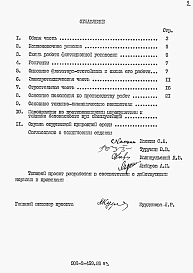 Альбом 1 Пояснительная записка