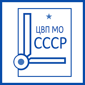 1ЦВП в архиве типовой проектной документации ВЦИС