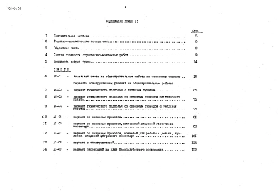 Альбом 11 Сметы часть 1(СМ)