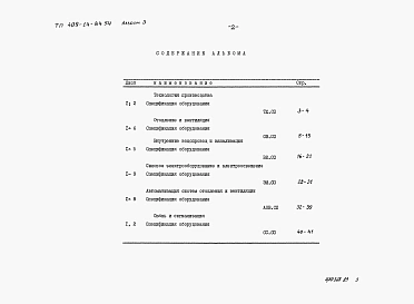 Альбом 3 Спецификации оборудования