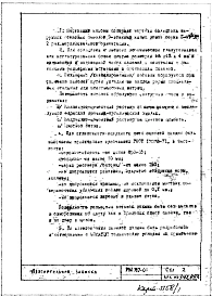 Альбом 1 Наружные стеновые панели с рельефными поверхностями для домов серии II-49 Вариант Д. Рабочие чертежи.