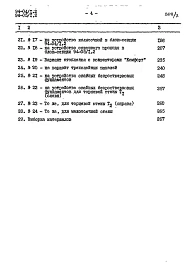 Альбом 7 Часть 8 Сметы Раздел 8-1 Сметы для обычных условий строительства