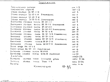 Альбом 1 Рабочие чертежи Часть 2