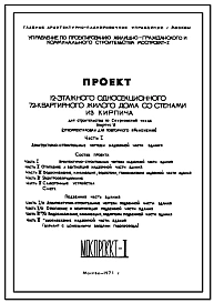 Типовой проект II-67 Башня Смирновская 12-этажный односекционный 72-квартирный жилой дом со стенами из кирпича
