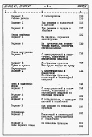 Альбом 4 Сметы на блок-секцию книги 1,2
