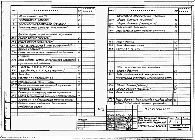 Альбом 1 Архитектурно-строительная, санитарно-техническая и электротехническая части