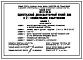 Типовой проект 188-24-198.86 Одноэтажный двухквартирный жилой дом с 2-комнатными квартирами для государственного и колхозного строительства