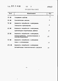 Альбом 4 Ведомость потребности в материалах