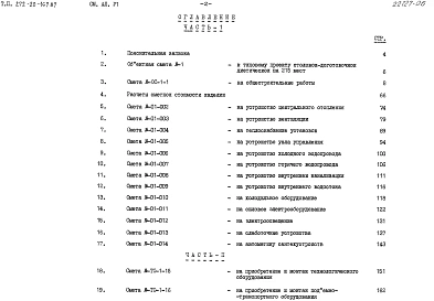 Альбом 6 Сметы. Часть 1 и 2