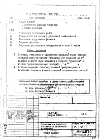 Состав альбома. Типовой проект IX-17-43АС-4 Архитектурно-строительные решения наружной и внутренней отделки, оформления и рекламы здания