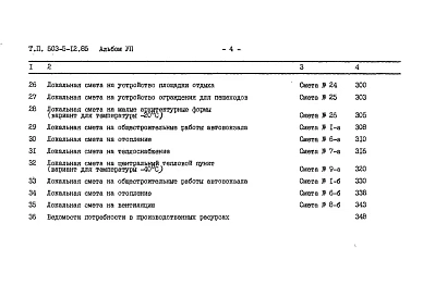 Альбом 7 Сметы Книги 1, 2