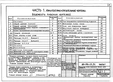 Альбом 1 Часть 1 Архитектурно-строительные чертежи. Часть 2 Санитарно-технические, электротехнические чертежи