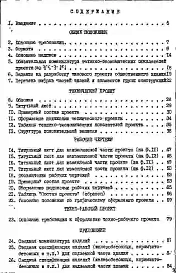 Альбом 1 Часть 1 Оформление индивидуального проекта жилого дома на стадиях рабочего проекта, рабочих чертежей и технорабочего проекта